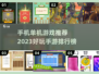 2023🔥超好玩单机手游排行榜💥