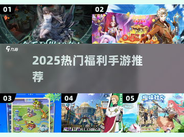 🔥2025最火福利手游TOP榜💥截图1