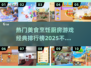 🔥2025最受欢迎的美食烹饪游戏排行榜出炉啦！🎮