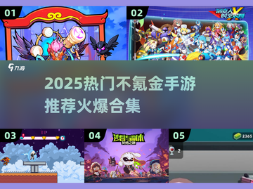 2025不氪金手游TOP榜🔥轻松玩爆肝推荐🎮截图1