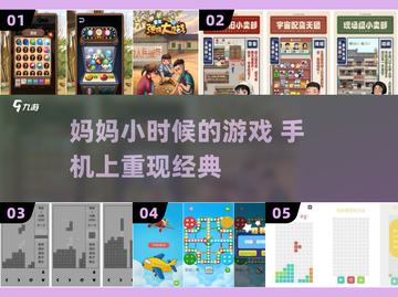 🎮妈妈童年游戏重现！2025最火怀旧手游合集🔥截图1