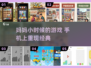 🎮妈妈童年游戏重现！2025最火怀旧手游合集🔥