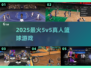 🔥2025最燃5v5篮球游戏🏀