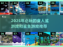 2025年必玩🔥食人鲨游戏推荐 Sharks_Game