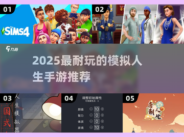 🎮2025超耐玩模拟人生手游大揭秘！🔥截图1