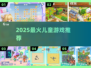 🔥2025最火小孩游戏TOP5！🎮