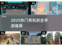 🔥2025最火单机射击手游推荐💥🎮