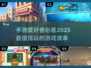 2025必玩手游🔥未来游戏趋势大揭秘！🎮