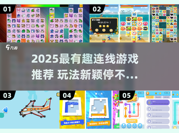 2025最火连线游戏大揭秘🔥超好玩的连一连推荐🎮截图1