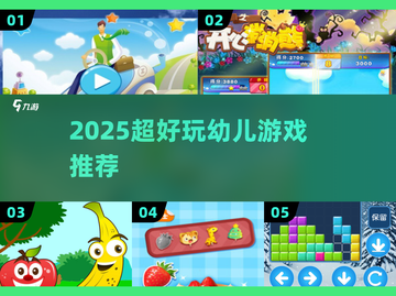 🔥2025最火幼儿游戏💥娃玩到停不下来！截图1