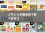 2024最受欢迎✨3-5岁少儿手游免费下载推荐🔥