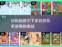 2024必玩💥欢乐手游合集下载推荐🎉