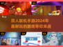 🔥2024必玩！双人联机手游大全💥