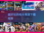 🔥2025最🔥格斗网游推荐💥下载必备！🎮
