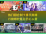 2022🔥热门回合制卡牌手游排行榜🎉