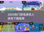 🔥2025超好玩羽毛球双人游戏推荐！💥🎮