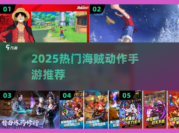 🔥2025最火海贼动作手游TOP5来袭！🎮截图1