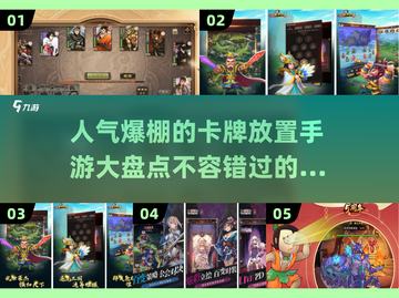 🔥2024必玩卡牌放置手游大盘点！🔥截图1