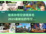 🔥暗黑孙悟空手游来袭！2025最耐玩悟空游戏排行榜monkey
