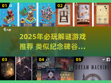 🎮解谜神作！纪念碑谷同款烧脑游戏合集🔥截图1