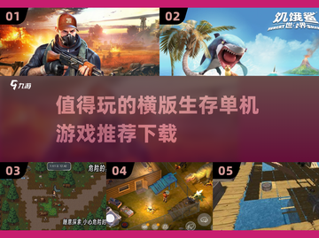 🔥2025必玩！超赞横版生存单机游戏下载推荐🎉截图1