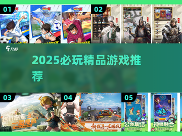 🔥2025必玩精品游戏TOP榜🎮截图1