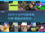 🔥2025十大FPS游戏榜单出炉！🎮必玩神作全收录💥