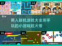 两人联机游戏推荐🔥爆款手游大全🎮
