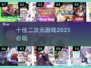 2025最🔥二次元游戏推荐🎉玩到停不下来！