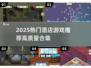 🔥2025酒店游戏合集！高质推荐🎮