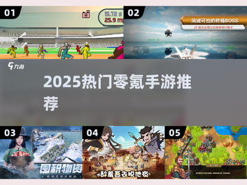 🔥2025零氪手游TOP榜💥截图1