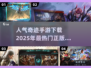 🔥2025最热门奇迹手游下载🔗人气奇迹游戏推荐✨