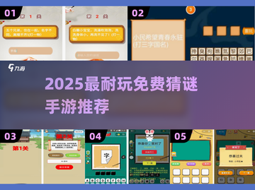 🔥2025最火猜谜手游免费玩！🎮截图1