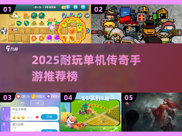 🔥2025耐玩单机传奇手游TOP榜💥截图1