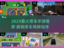 🔥2025最火挪车手游推荐！🚗🎮