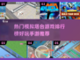 ✈2025最受欢迎模拟塔台手游排行榜🔥