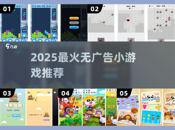 2025超爽无广告小游戏🔥🎮截图1