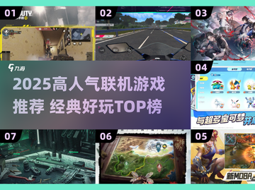 🔥2025高人气联机游戏TOP榜🎮截图1