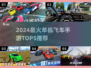 🔥2024超火单机飞车手游TOP5，速来体验！🚗💨