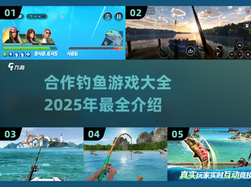 🎣2025超赞合作钓鱼游戏合集🎉截图1