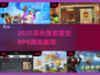 🔥2025高热度放置型RPG游戏推荐✨
