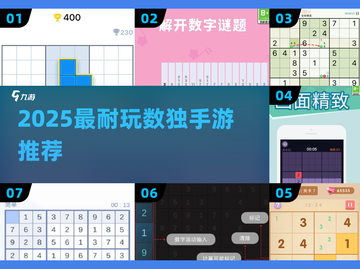🔥2025最烧脑数独手游💥一玩就上瘾！截图1