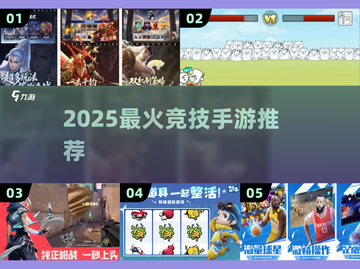 🔥2025最火竞技手游TOP5💥截图1