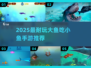 🎮2025最耐玩大鱼吃小鱼手游TOP榜！