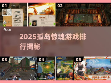 🔥2025孤岛惊魂游戏TOP榜💥截图1