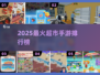 🔥2025最火超市手游TOP榜🏆