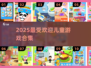 🔥3-6岁宝宝必玩的10款游戏👶