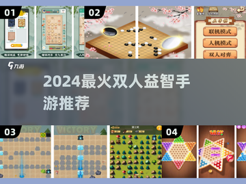 🔥2人益智游戏TOP榜💥情侣闺蜜必玩手游推荐🎮截图1
