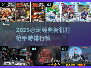 🔥2025必玩打枪手游TOP榜🎮截图1