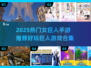 🎮巨！型！女巨人手游合集💥2025必玩清单来啦🔥